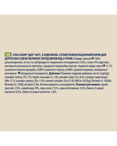 Сухий корм DOG CHOW Large Breed Adult 2+  для дорослих собак великих порід, з індичкою, 14 кг