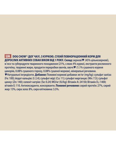Сухий корм DOG CHOW Active Adult 1+ для дорослих собак з підвищеною активністю, з куркою, 14 кг