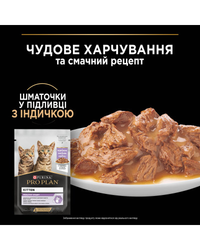 Влажный корм PRO PLAN Kitten Healthy Start для котят, кусочки в соусе, с индейкой, 10x85 г
