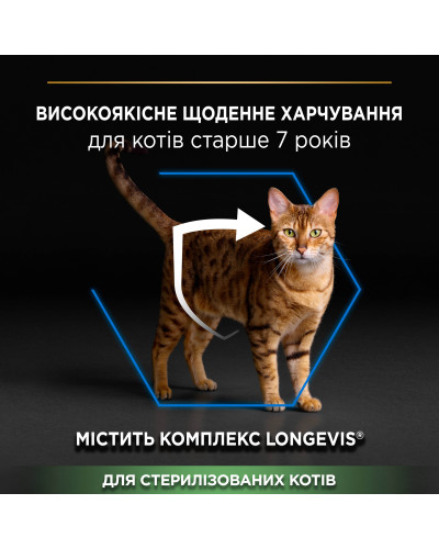 Сухой корм PRO PLAN Sterilised Senior 7+ Longevis для взрослых стерилизованных кошек, с индейкой, 1,5 кг