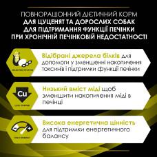 Сухой диетический корм PRO PLAN VETERINARY DIETS HP Hepatic для щенков и взрослых собак для поддержания функции печени при хронической печеночной недостаточности, 3 кг
