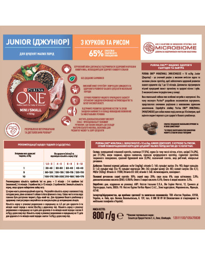 Сухой корм PURINA ONE Mini/Small Junior для щенков мелких пород, с курицей, 800 г
