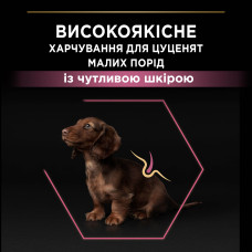 Сухий корм PRO PLAN Small and Mini Puppy 1 Sensitive Skin  для цуценят дрібних порід, з чутливою шкірою, з лососем, 3 кг