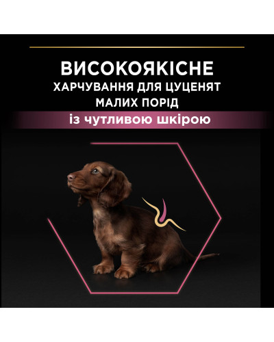 Сухий корм PRO PLAN Small&amp;amp;amp;Mini Puppy 1 Sensitive Skin  для цуценят дрібних порід, з чутливою шкірою, з лососем, 3 кг