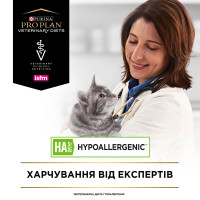 Сухий дієтичний корм PRO PLAN VETERINARY DIETS HA Hypoallergenic для дорослих котів та кошенят для зниження ознак інгредієнтної та нутрієнтної непереносимості, 1,3 кг