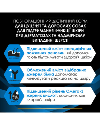Сухой диетический корм PRO PLAN VETERINARY DIETS DRM Dermatosis для щенков и взрослых собак для поддержания функции кожи при дерматозах и чрезмерном выпадении шерсти, 3 кг
