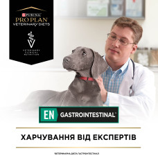 Корм PRO PLAN VETERINARY DIETS EN Gastrointestinal для взрослых собак и щенков для устранения расстройств пищеварения, 1,5 кг