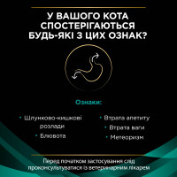 Сухий дієтичний корм PRO PLAN VETERINARY DIETS EN Gastrointestinal для кошенят та дорослих котів для зменшення розладів кишкової абсорбції та годівлі у період відновлення, одужання, 1,5 кг