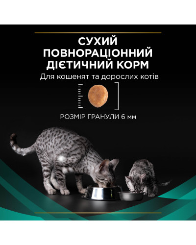 Сухий дієтичний корм PRO PLAN VETERINARY DIETS EN Gastrointestinal для кошенят та дорослих котів для зменшення розладів кишкової абсорбції та годівлі у період відновлення, одужання, 1,5 кг
