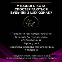 Сухий дієтичний корм PRO PLAN VETERINARY DIETS UR Urinary для дорослих котів для розчинення та зниження утворення струвітних каменів, з куркою, 5 кг