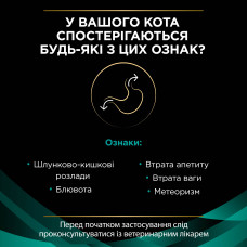Корм PRO PLAN VETERINARY DIETS EN Gastrointestinal для зменшення розладів кишкової абсорбції та годівлі у період відновлення, одужання, 5 кг
