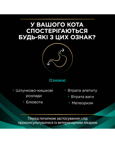 Сухий дієтичний корм PRO PLAN VETERINARY DIETS EN Gastrointestinal для кошенят та дорослих котів для зменшення розладів кишкової абсорбції та годівлі у період відновлення, одужання, 5 кг