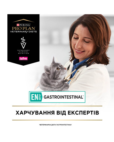 Сухий дієтичний корм PRO PLAN VETERINARY DIETS EN Gastrointestinal для кошенят та дорослих котів для зменшення розладів кишкової абсорбції та годівлі у період відновлення, одужання, 5 кг
