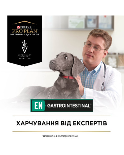 Вологий дієтичний корм PRO PLAN VETERINARY DIETS EN Gastrointestinal для дорослих собак для усунення розладів травлення, мус, 400 г
