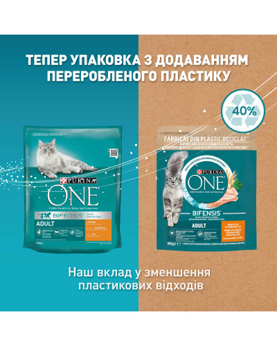 Сухий корм PURINA ONE Adult для дорослих котів, комплекс Bifensis, з куркою, 800 г