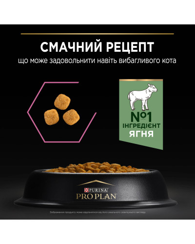 Сухий корм PRO PLAN Adult 1+ Delicate Digestion для дорослих котів з чутливим травленням та вибагливих до їжі, з ягням, 3 кг