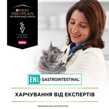 Влажный диетический корм PRO PLAN VETERINARY DIETS EN Gastrointestinal для уменьшения расстройств кишечной абсорбции, с лососем, 10х85 г
