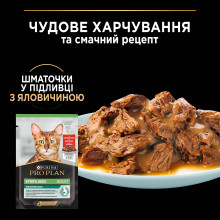 Влажный корм PRO PLAN Sterilised для взрослых стерилизованных кошек, кусочки в соусе, с говядиной, 85 г