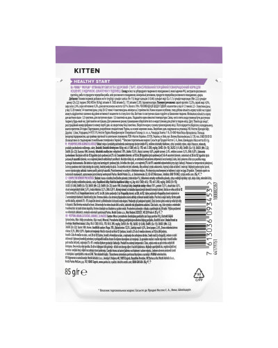 Вологий корм PRO PLAN Kitten Healthy Start для кошенят, шматочки у підливці, з індичкою, 85 г
