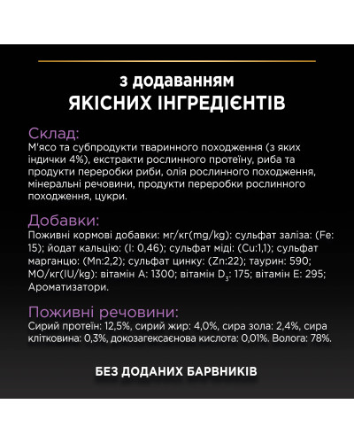 Вологий корм PRO PLAN Kitten Healthy Start для кошенят, шматочки у підливці, з індичкою, 85 г