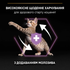 Сухий корм PRO PLAN Kitten 1 Healthy Start для кошенят, з куркою, 1,5 кг