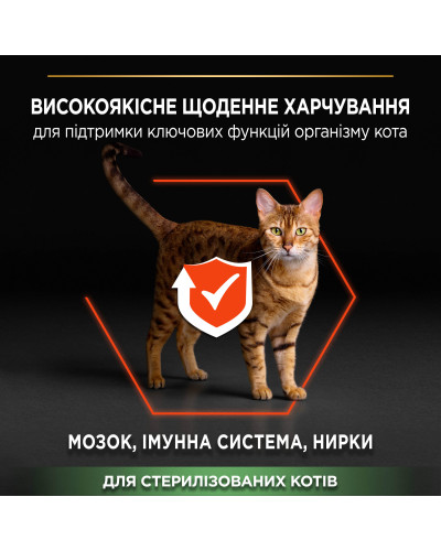 Сухий корм PRO PLAN Sterilised Adult 1+ Vital Functions для дорослих стерилізованих котів, з лососем, 1,5 кг