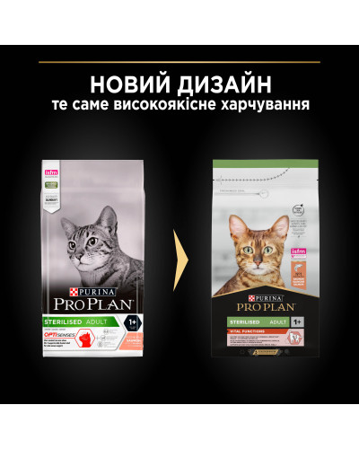 Сухий корм PRO PLAN Sterilised Adult 1+ Vital Functions для дорослих стерилізованих котів, з лососем, 1,5 кг
