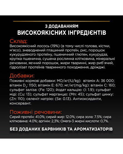 Сухий корм PRO PLAN Sterilised Adult 1+ Vital Functions для дорослих стерилізованих котів, з лососем, 3 кг