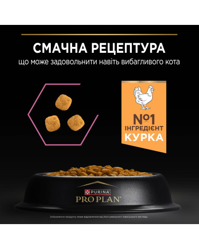 Сухий корм PRO PLAN Sterilised Adult 1+ Delicate Digestion для дорослих стерилізованих котів з чутливим травленням, з куркою, 400 г