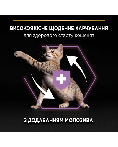 Сухий корм PRO PLAN Kitten 1 Healthy Start для кошенят, з куркою, 400 г