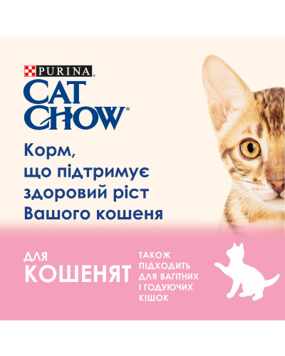 Вологий корм CAT CHOW Kitten для кошенят, шматочки в желе, з індичкою та цукіні, 85 г