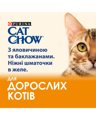 Вологий корм CAT CHOW Adult для дорослих котів, шматочки в желе, з яловичиною та баклажанами, 85 г