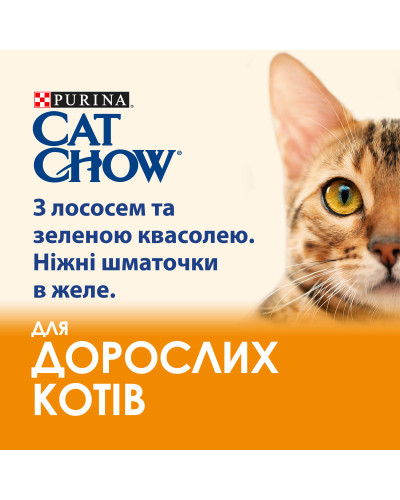Вологий корм CAT CHOW Adult для дорослих котів, шматочки в желе, з лососем та зеленою квасолею, 10x85 г
