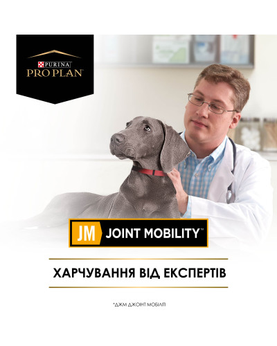 Сухий корм PRO PLAN JM Joint Mobility для цуценят, дорослих собак та собак похилого віку з поживними речовинами, які допомагають підтримувати роботу суглобів, 12 кг