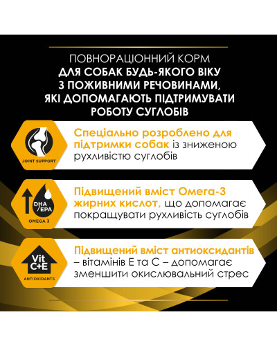 Сухий корм PRO PLAN JM Joint Mobility для цуценят, дорослих собак та собак похилого віку з поживними речовинами, які допомагають підтримувати роботу суглобів, 3 кг