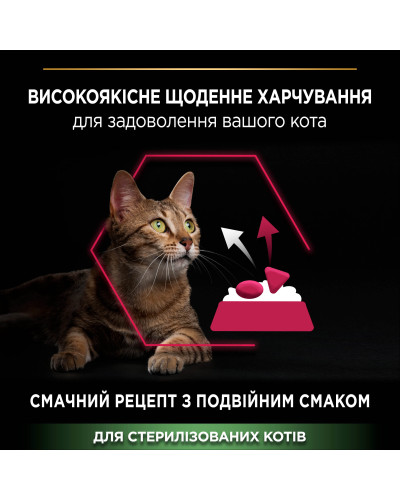 Сухий корм PRO PLAN Sterilised Adult 1+ Savoury Duo для дорослих стерилізованих котів, з качкою та печінкою, 1,5 кг