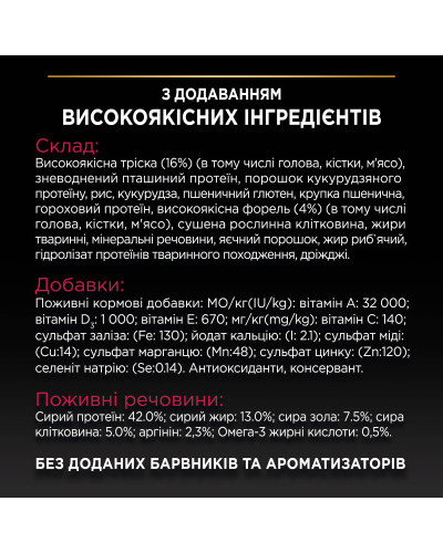 Сухий корм PRO PLAN Sterilised Adult 1+ Savoury Duo для дорослих стерилізованих котів, з тріскою та фореллю, 1,5 кг