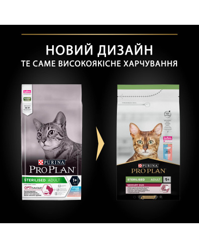 Сухий корм PRO PLAN Sterilised Adult 1+ Savoury Duo для дорослих стерилізованих котів, з тріскою та фореллю, 1,5 кг