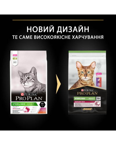 Сухий корм PRO PLAN Sterilised Adult 1+ Savoury Duo для дорослих стерилізованих котів, з качкою та печінкою, 10 кг