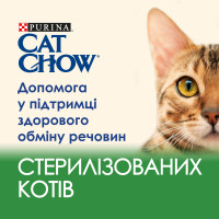 Вологий корм CAT CHOW Sterilised для дорослих стерилізованих котів, шматочки у підливці, з ягням та зеленою квасолею, 85 г