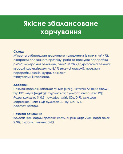 Вологий корм CAT CHOW Sterilised для дорослих стерилізованих котів, шматочки у підливці, з ягням та зеленою квасолею, 85 г
