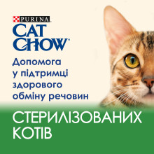 Вологий корм CAT CHOW Sterilised для дорослих стерилізованих котів, шматочки у підливці, з куркою та баклажанами, 85 г