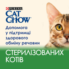 Вологий корм CAT CHOW Sterilised для дорослих стерилізованих котів, шматочки у підливці, з куркою та баклажанами, 85 г