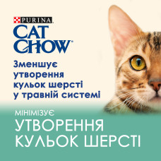 Вологий корм CAT CHOW Hairball для зменшення утворення кульок шерсті у травному тракті, з куркою та зеленою квасолею, 85 г