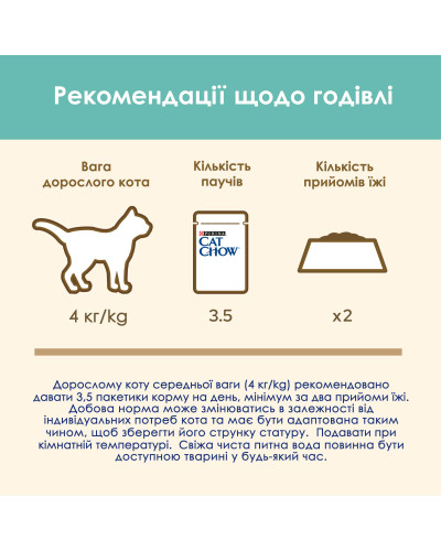 Вологий корм CAT CHOW Hairball для дорослих котів для зменшення утворення кульок шерсті у травному тракті, шматочки у підливці, з куркою та зеленою квасолею, 85 г