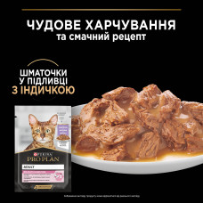 Вологий корм PRO PLAN Delicate Digestion для дорослих котів з чутливим травленням, шматочки у підливці, з індичкою, 85 г