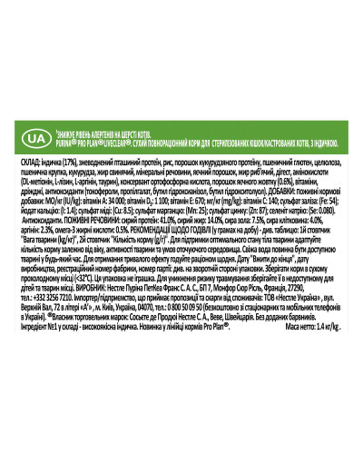 Сухой корм PRO PLAN LiveClear Sterilised Adult 1+ для взрослых кошек для уменьшения аллергенов на шерсти и после стерилизации, с индейкой, 1,4 кг