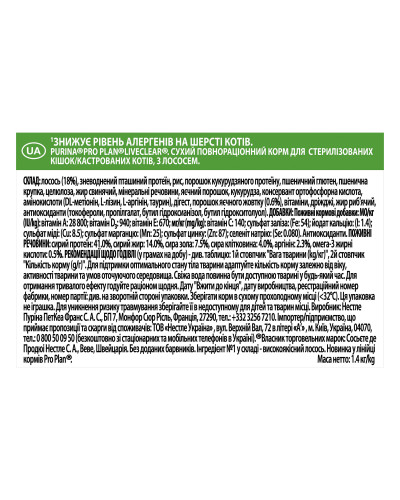 Сухой корм PRO PLAN LiveClear Sterilised Adult 1+ для взрослых кошек для уменьшения аллергенов на шерсти и после стерилизации, с лососем, 1,4 кг