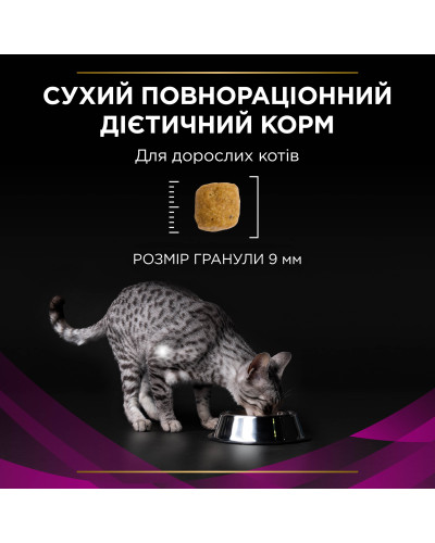Сухий дієтичний корм PRO PLAN VETERINARY DIETS UR Urinary для дорослих котів для розчинення та зниження утворення струвітних каменів, з куркою, 350 г
