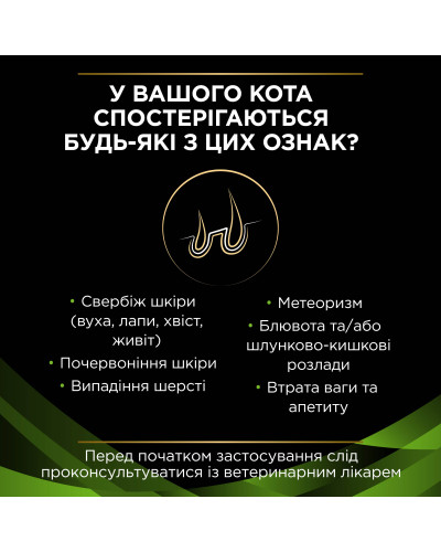 Сухий дієтичний корм PRO PLAN VETERINARY DIETS HA Hypoallergenic для дорослих котів та кошенят для зниження ознак інгредієнтної та нутрієнтної непереносимості, 325 г